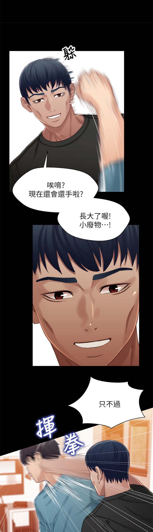 《兄妹关系》第58话 第8页