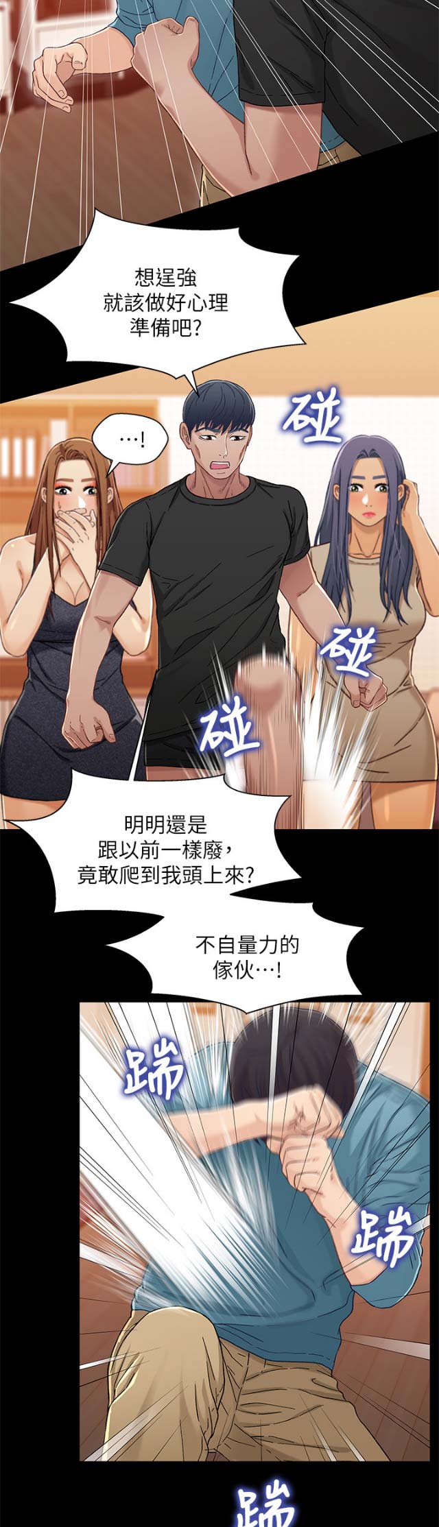 《兄妹关系》第58话 第9页