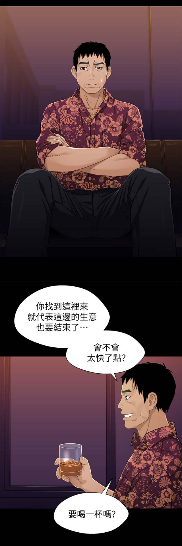《兄妹关系》第59话 第10页