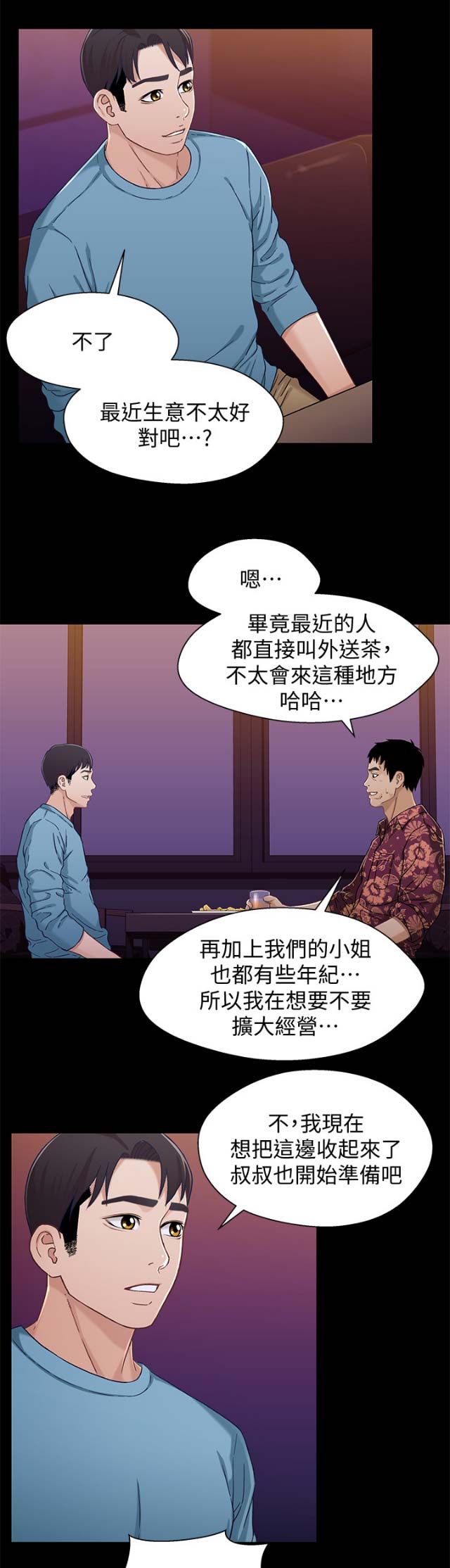 《兄妹关系》第59话 第11页
