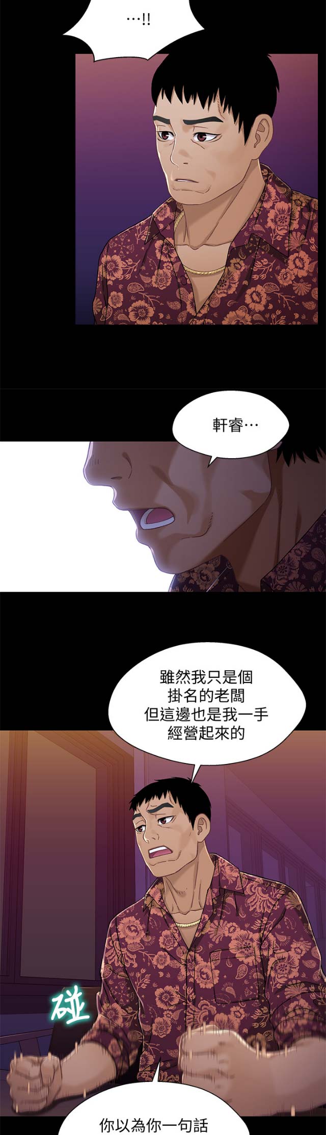 《兄妹关系》第59话 第12页