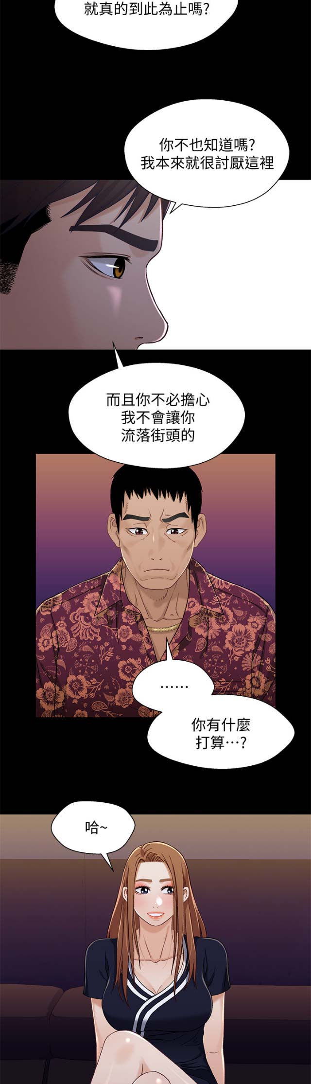 《兄妹关系》第59话 第13页