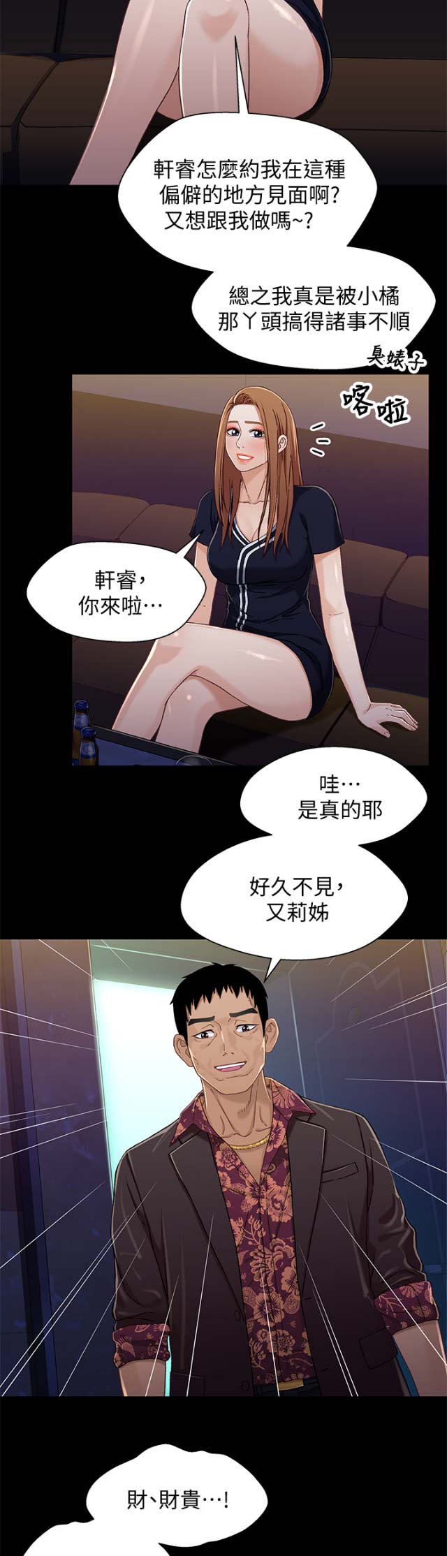 《兄妹关系》第59话 第14页