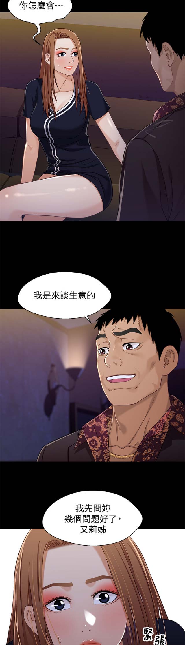 《兄妹关系》第59话 第15页