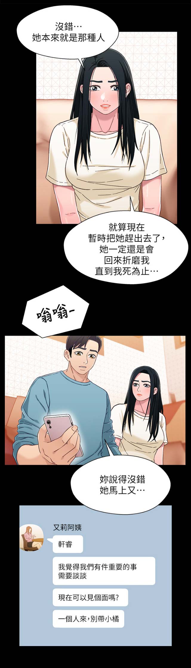 《兄妹关系》第59话 第1页