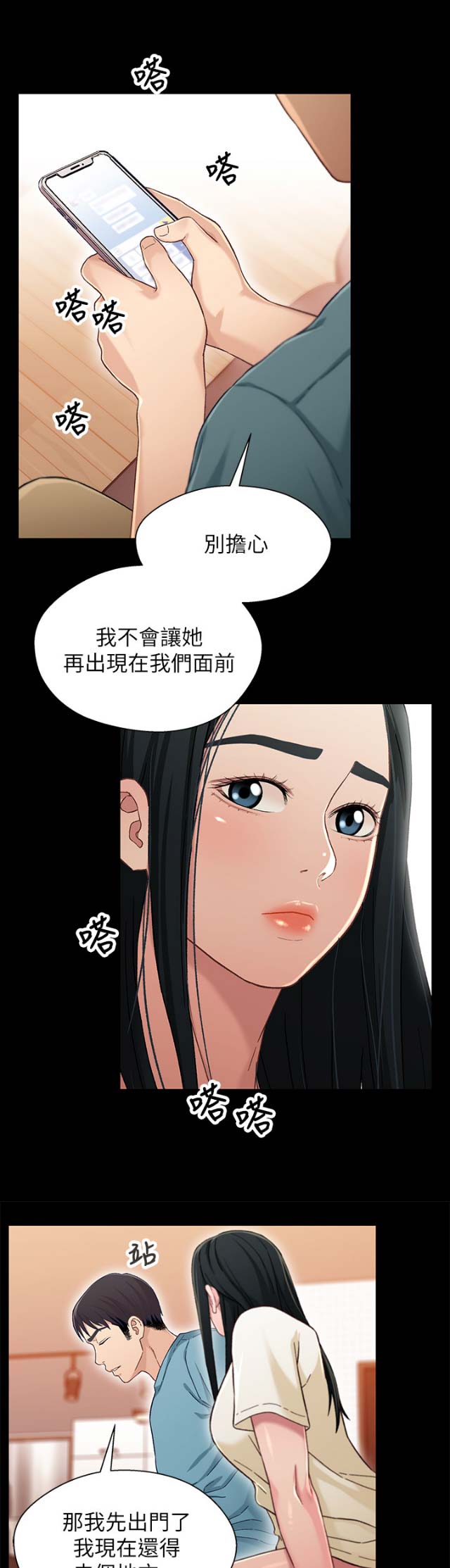 《兄妹关系》第59话 第2页