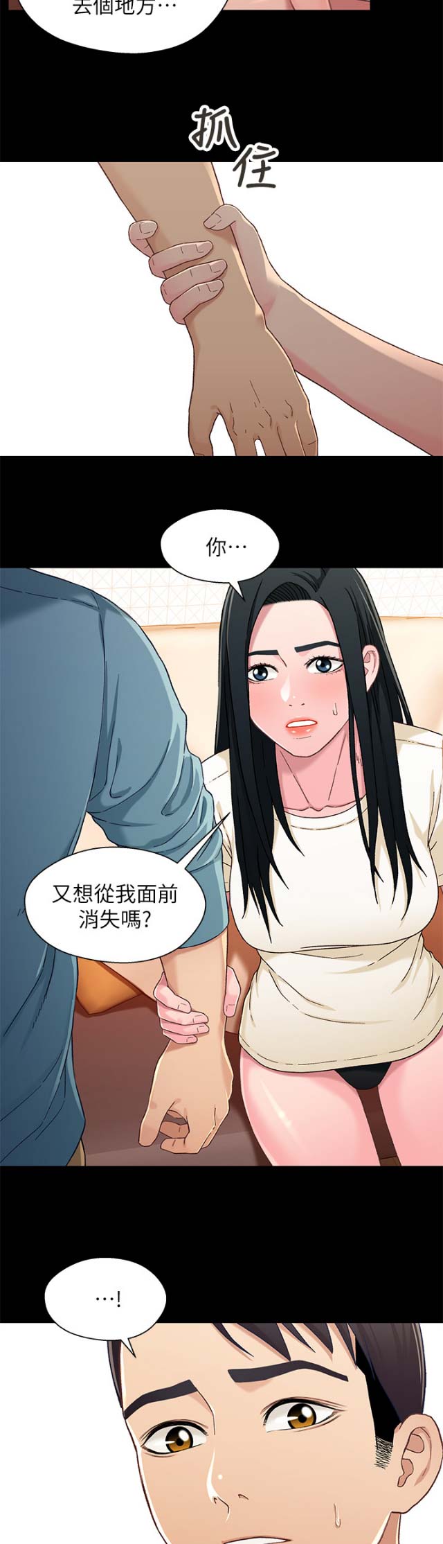 《兄妹关系》第59话 第3页