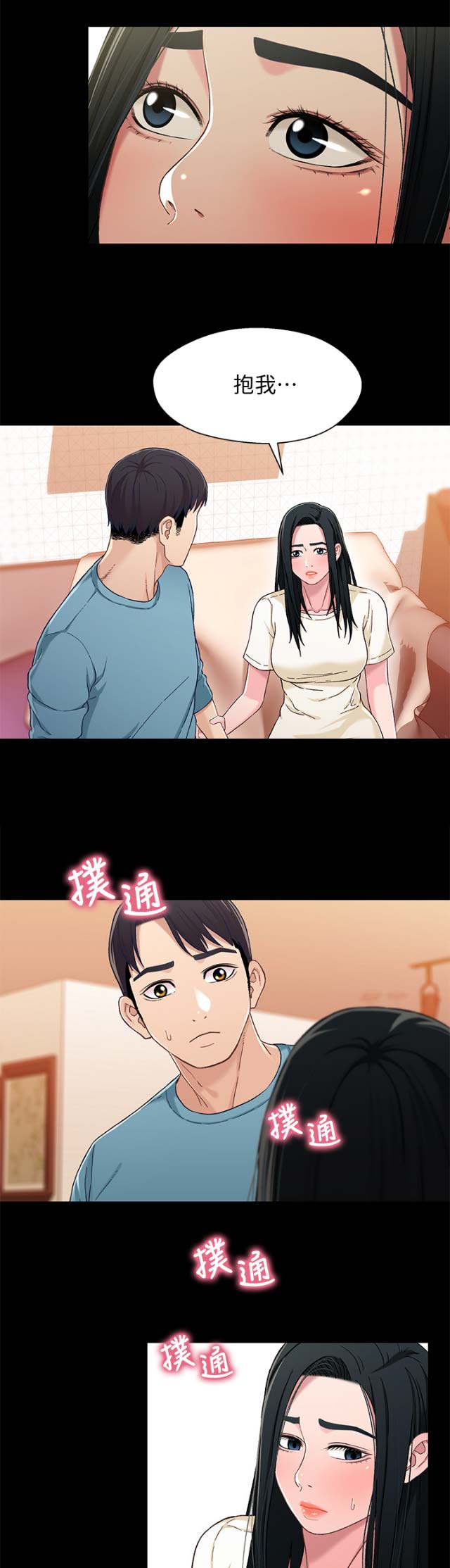 《兄妹关系》第59话 第5页