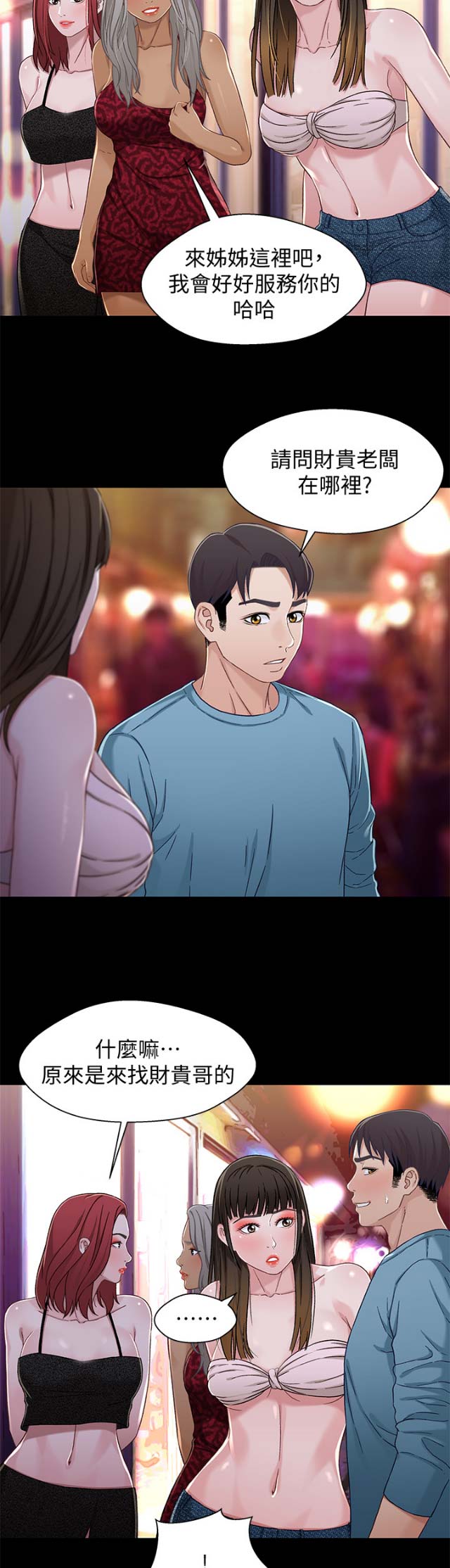 《兄妹关系》第59话 第7页