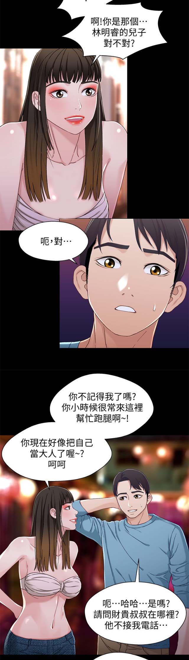 《兄妹关系》第59话 第8页