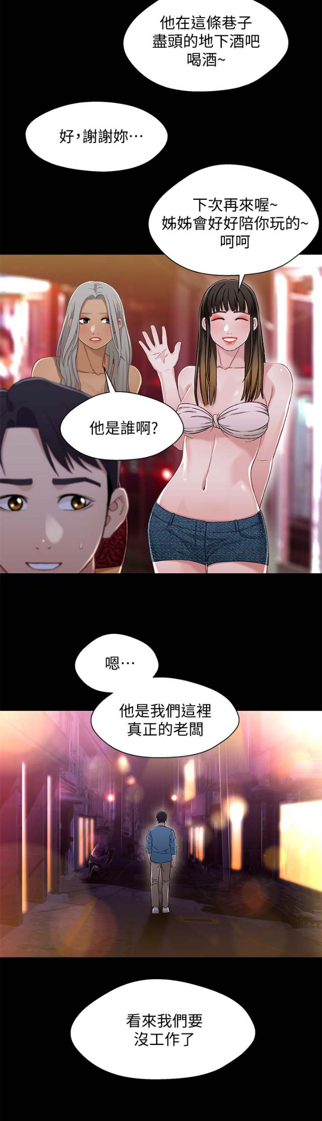 《兄妹关系》第59话 第9页