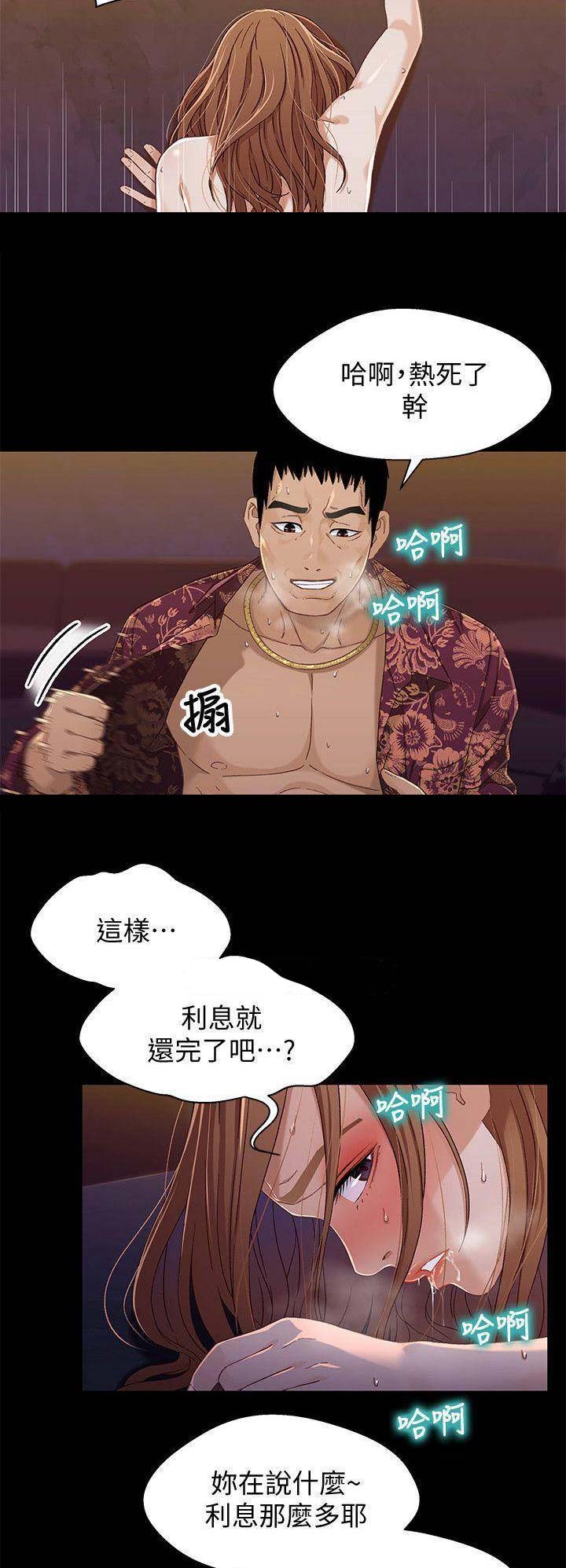 《兄妹关系》第61话 第10页