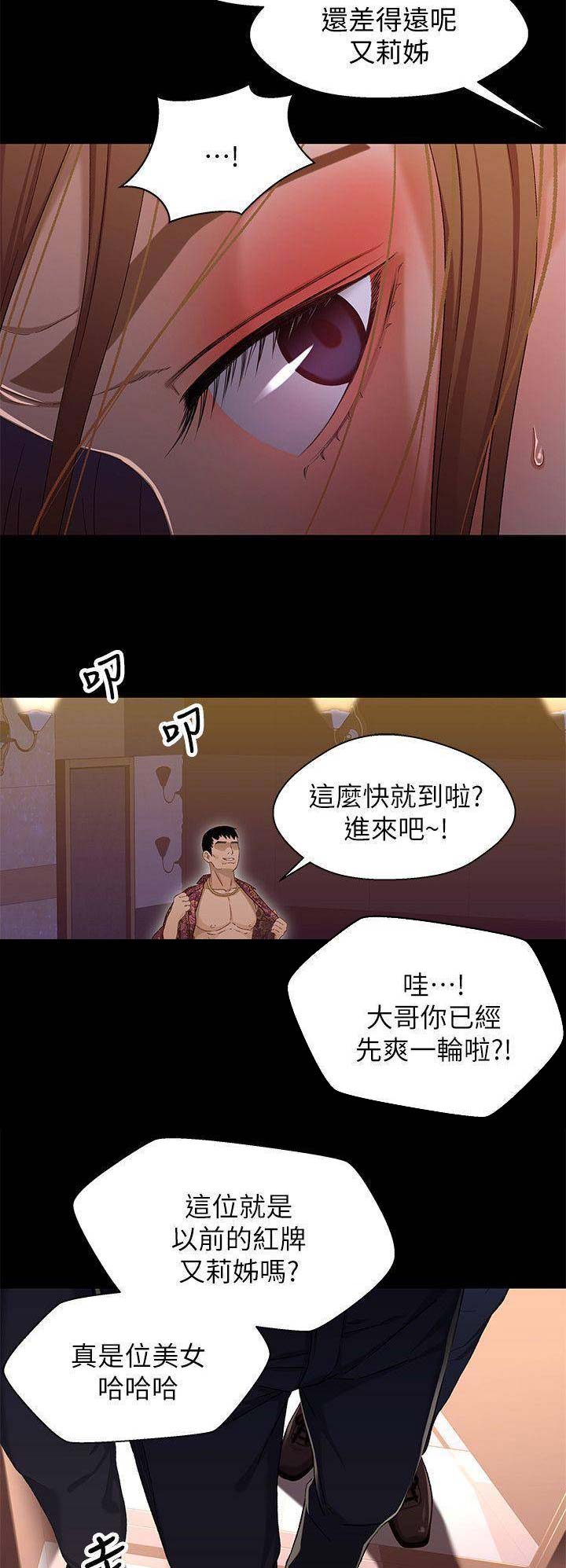 《兄妹关系》第61话 第11页