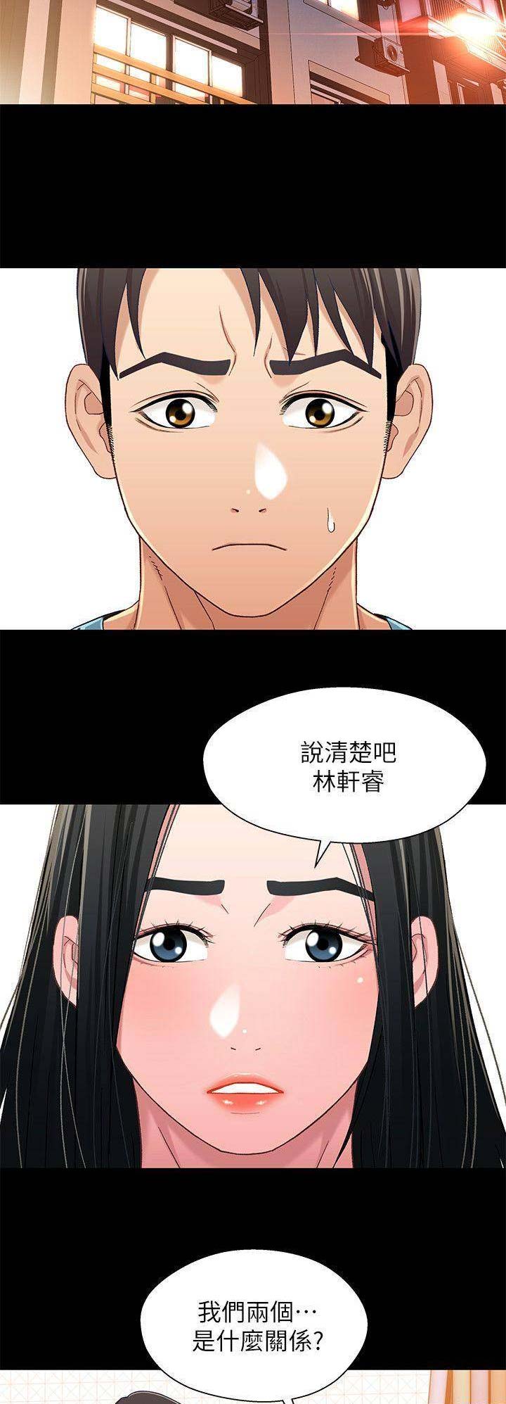 《兄妹关系》第61话 第14页