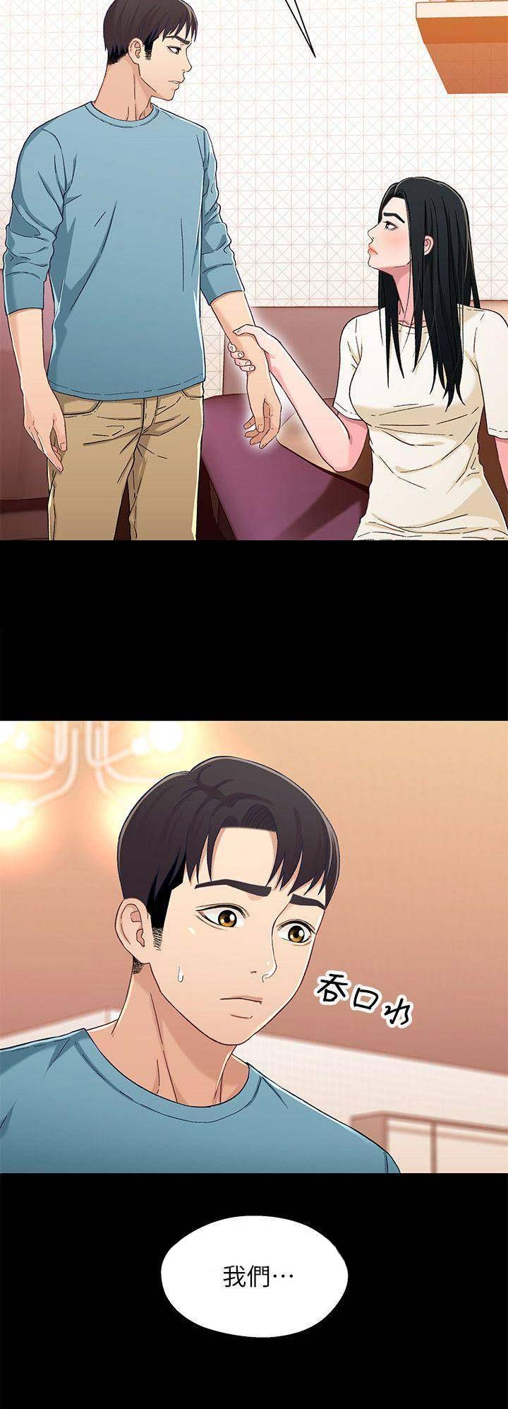 《兄妹关系》第61话 第15页