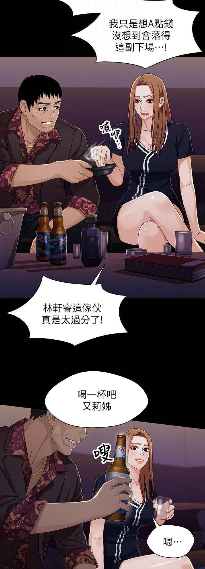 《兄妹关系》第61话 第2页
