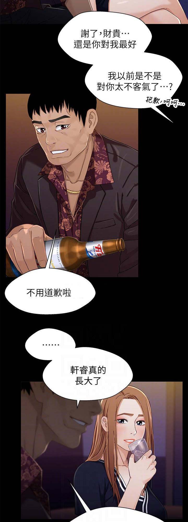 《兄妹关系》第61话 第3页