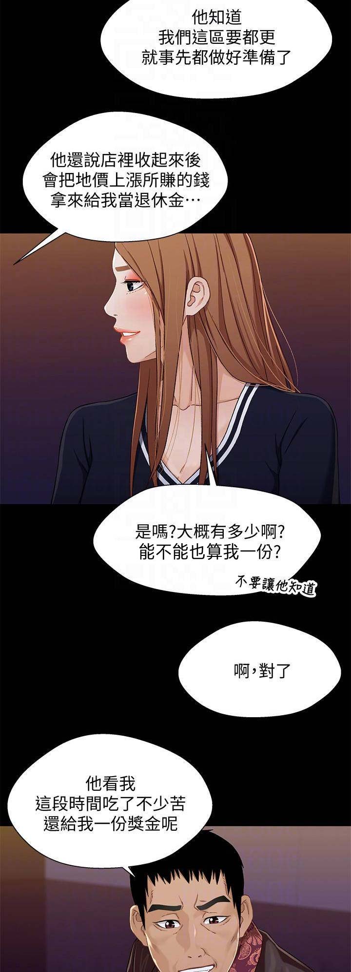 《兄妹关系》第61话 第4页