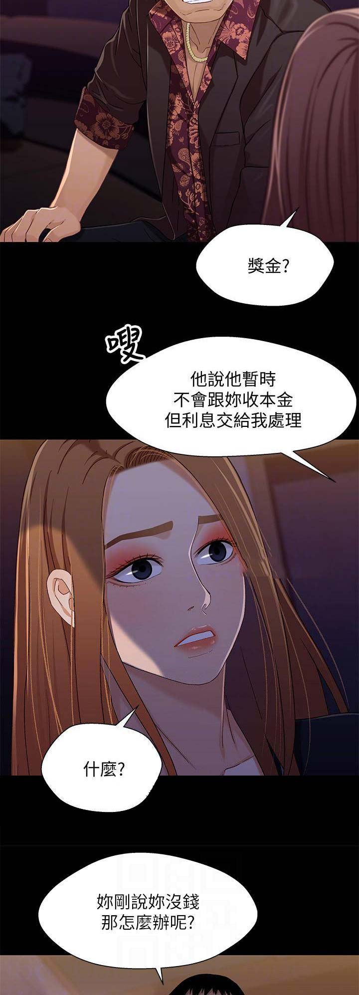 《兄妹关系》第61话 第5页