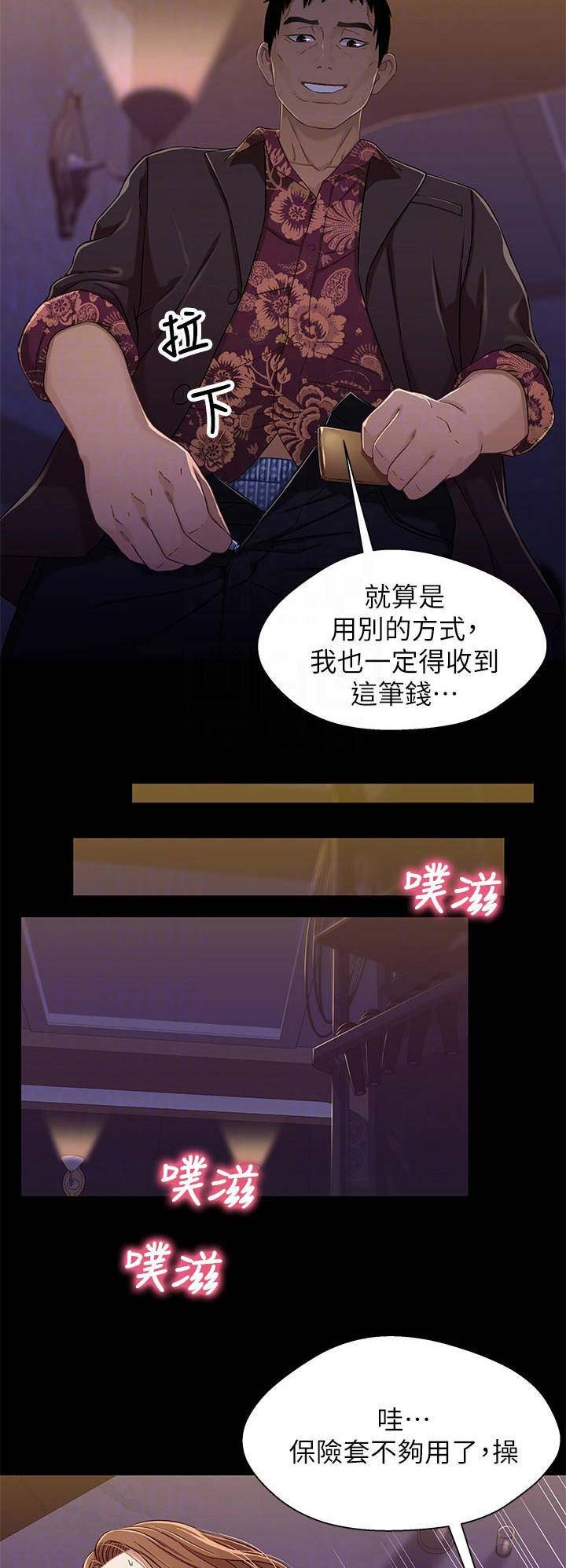 《兄妹关系》第61话 第6页