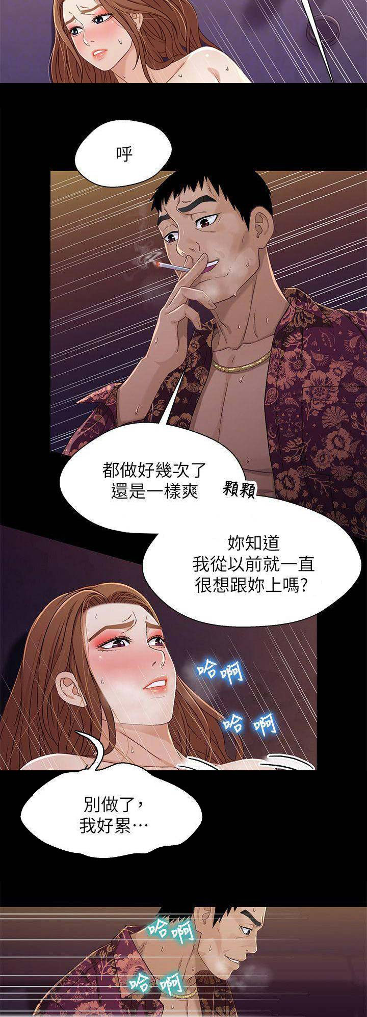 《兄妹关系》第61话 第7页