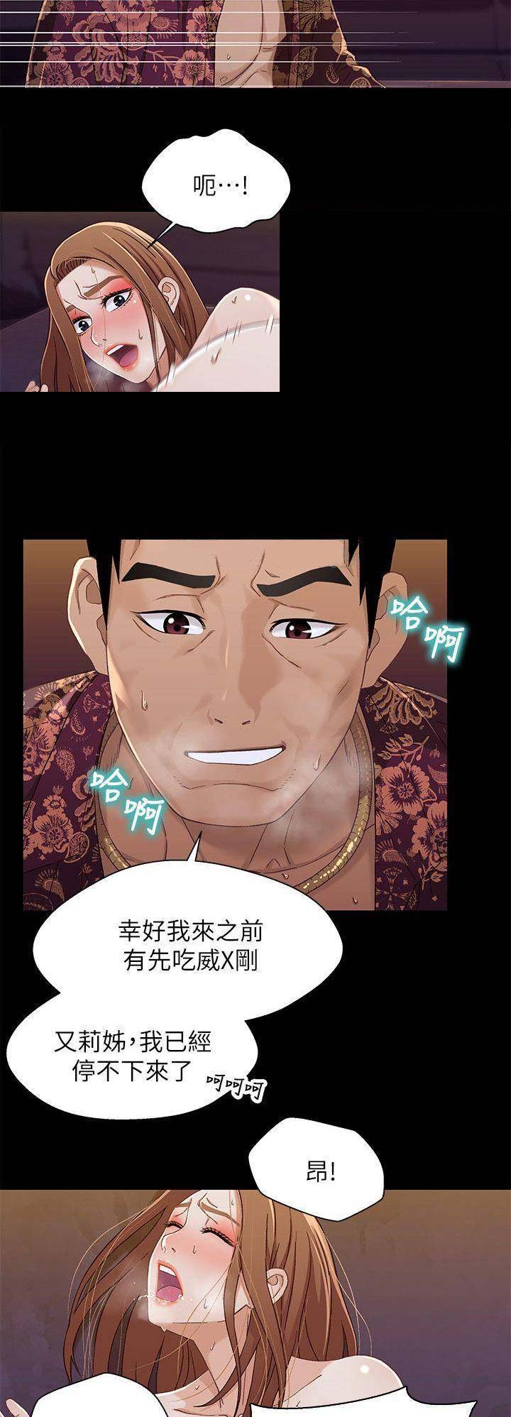 《兄妹关系》第61话 第8页