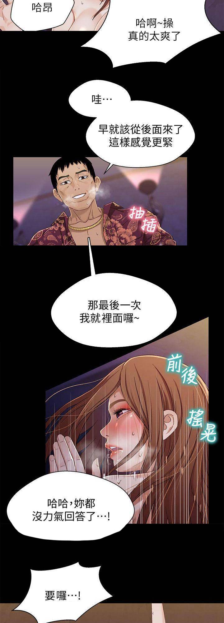《兄妹关系》第61话 第9页
