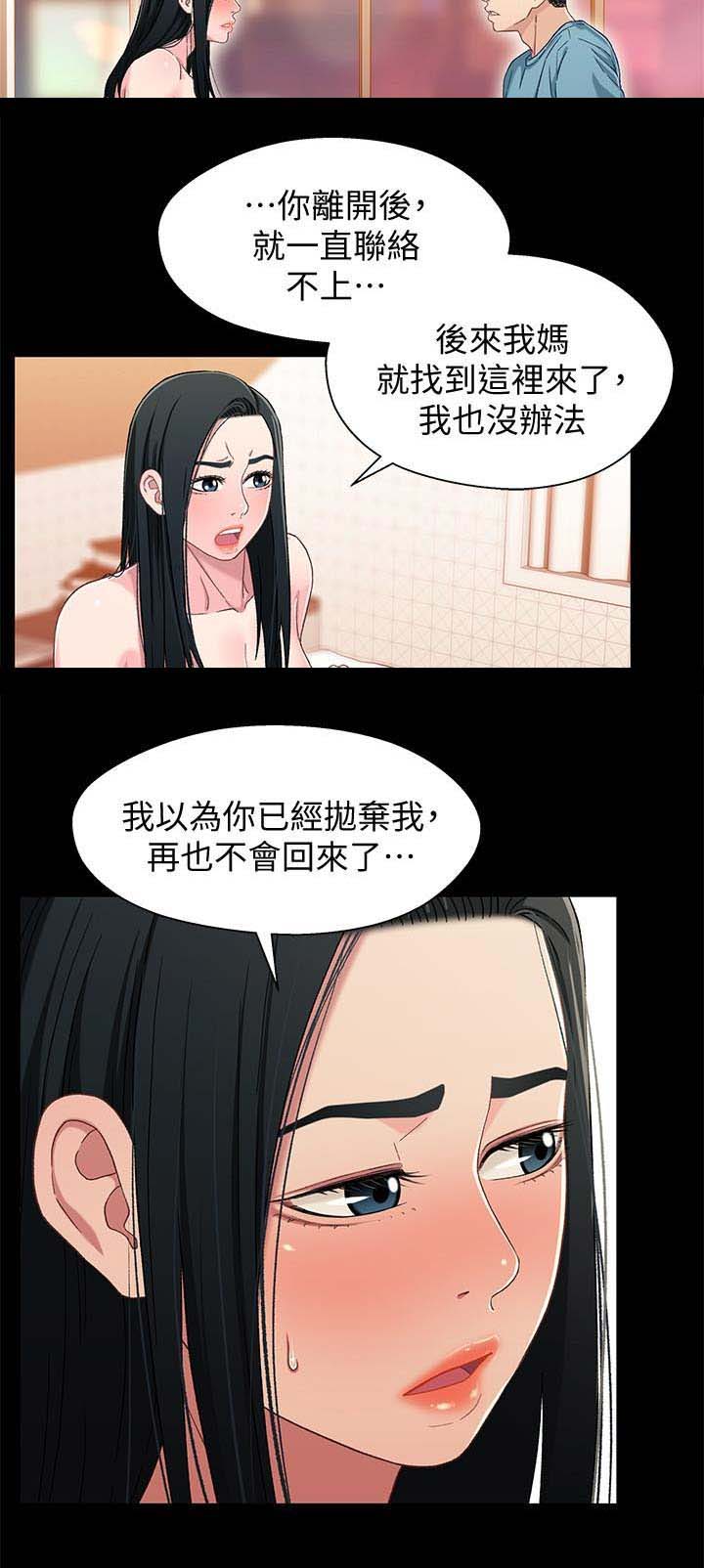 《兄妹关系》第62话 第10页