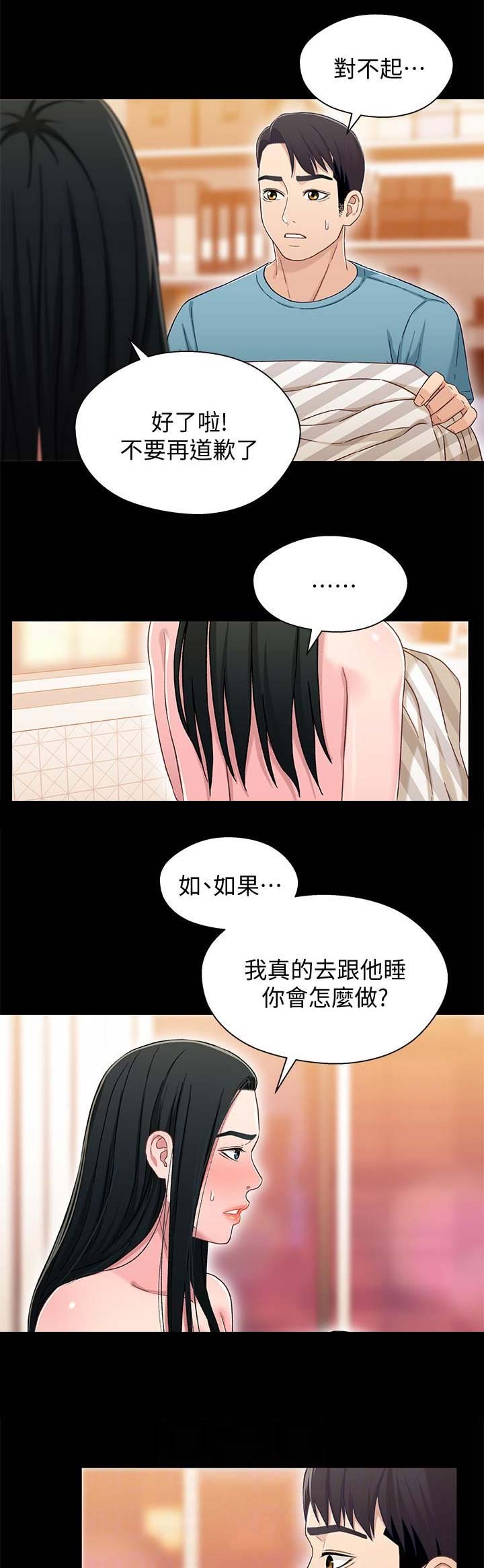 《兄妹关系》第62话 第11页