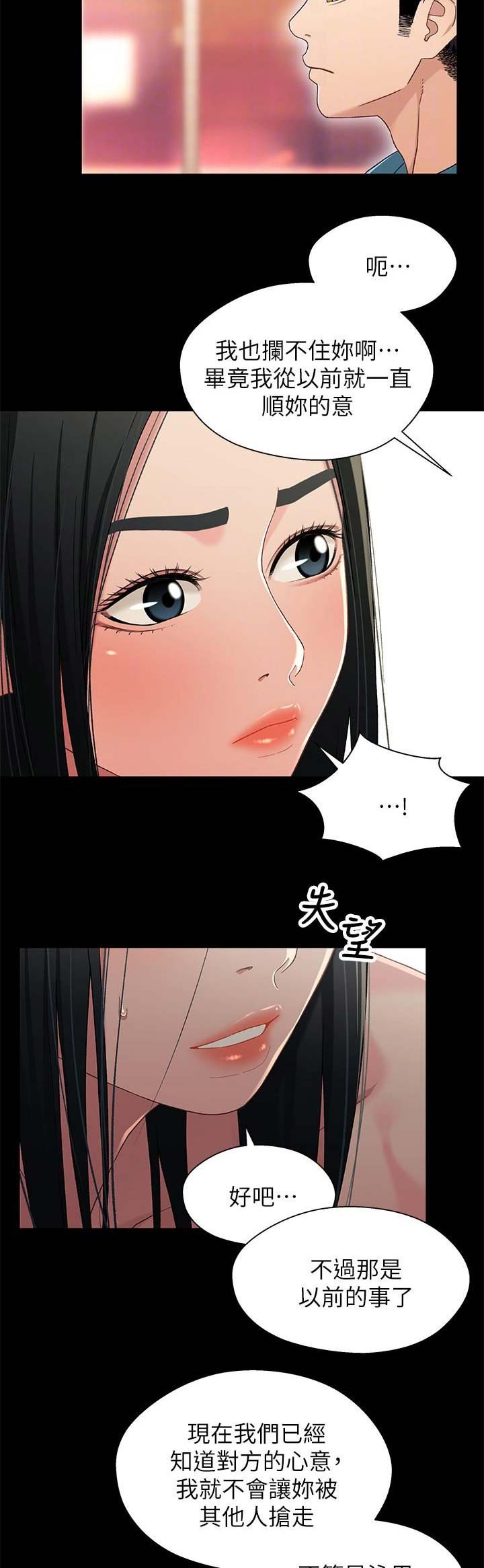 《兄妹关系》第62话 第12页