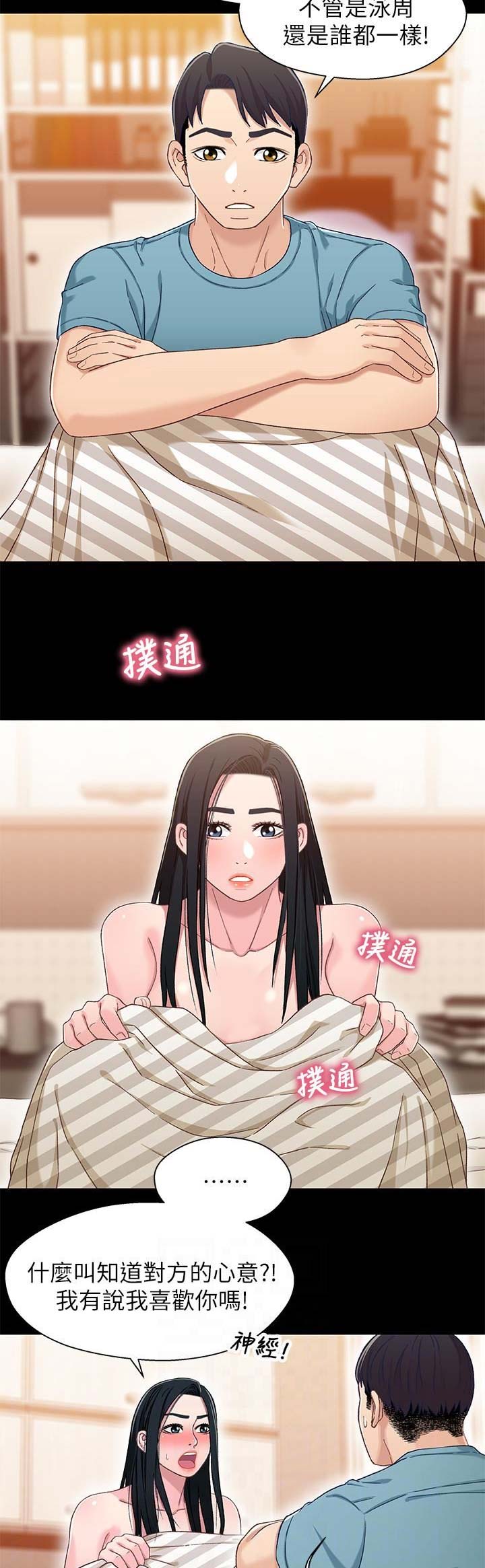 《兄妹关系》第62话 第13页