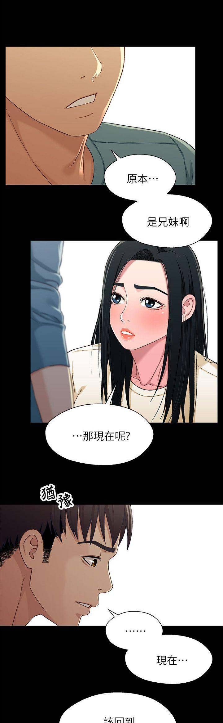 《兄妹关系》第62话 第1页