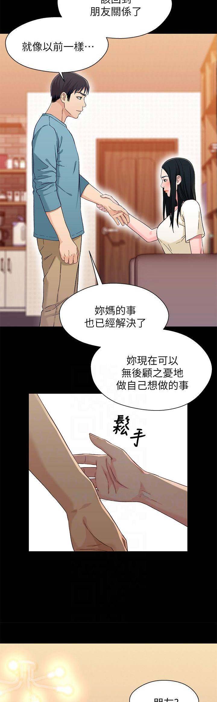 《兄妹关系》第62话 第2页