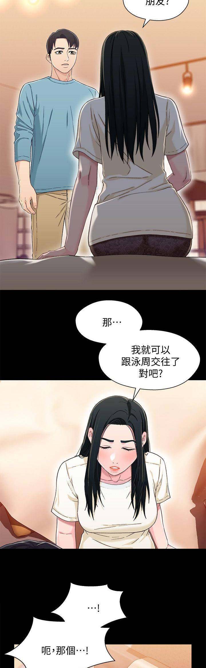《兄妹关系》第62话 第3页