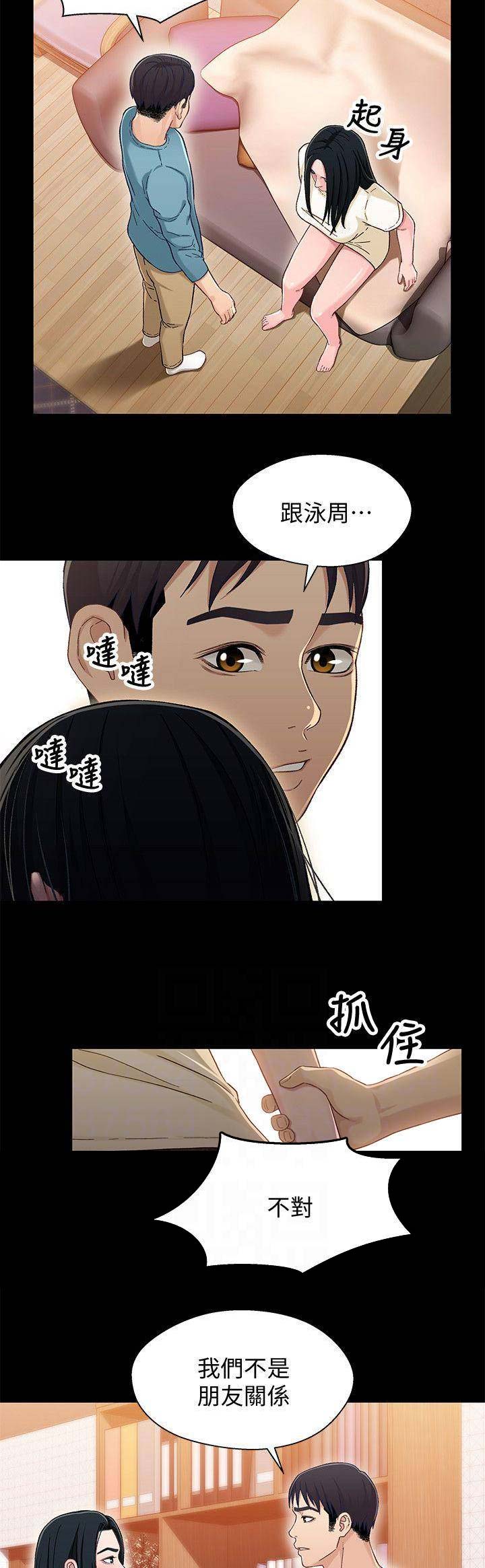 《兄妹关系》第62话 第4页