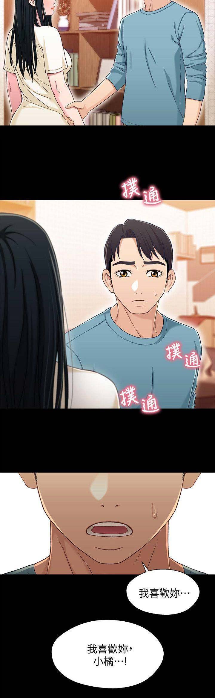 《兄妹关系》第62话 第5页