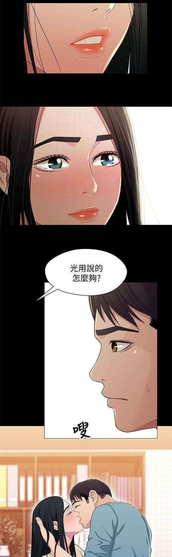 《兄妹关系》第62话 第6页