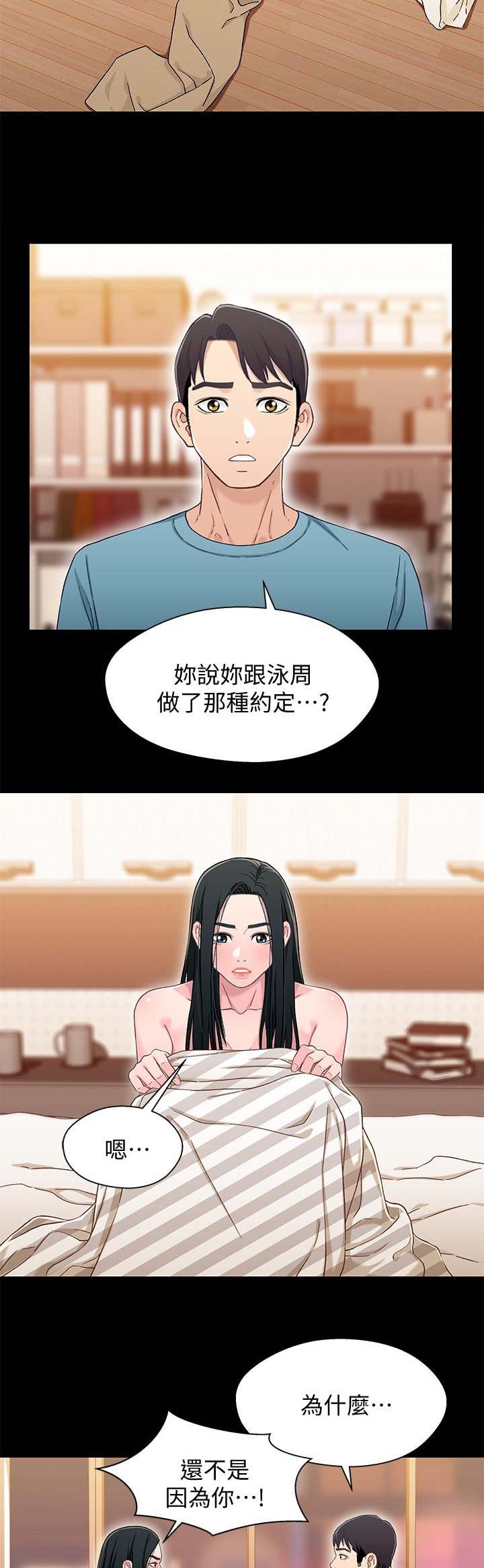 《兄妹关系》第62话 第9页