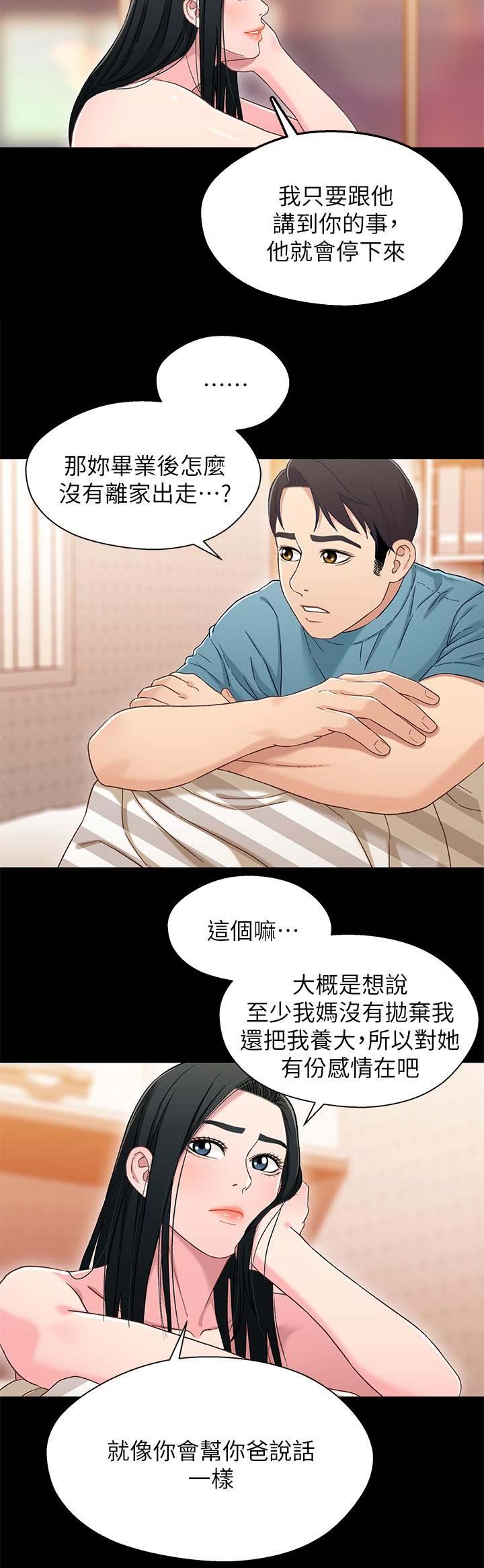 《兄妹关系》第63话 第10页