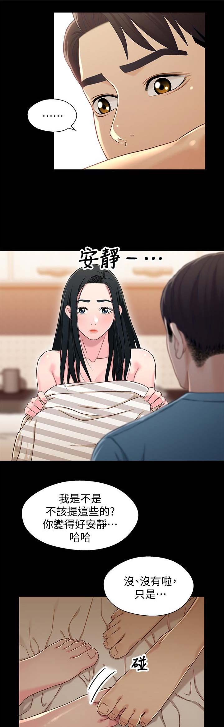 《兄妹关系》第63话 第11页