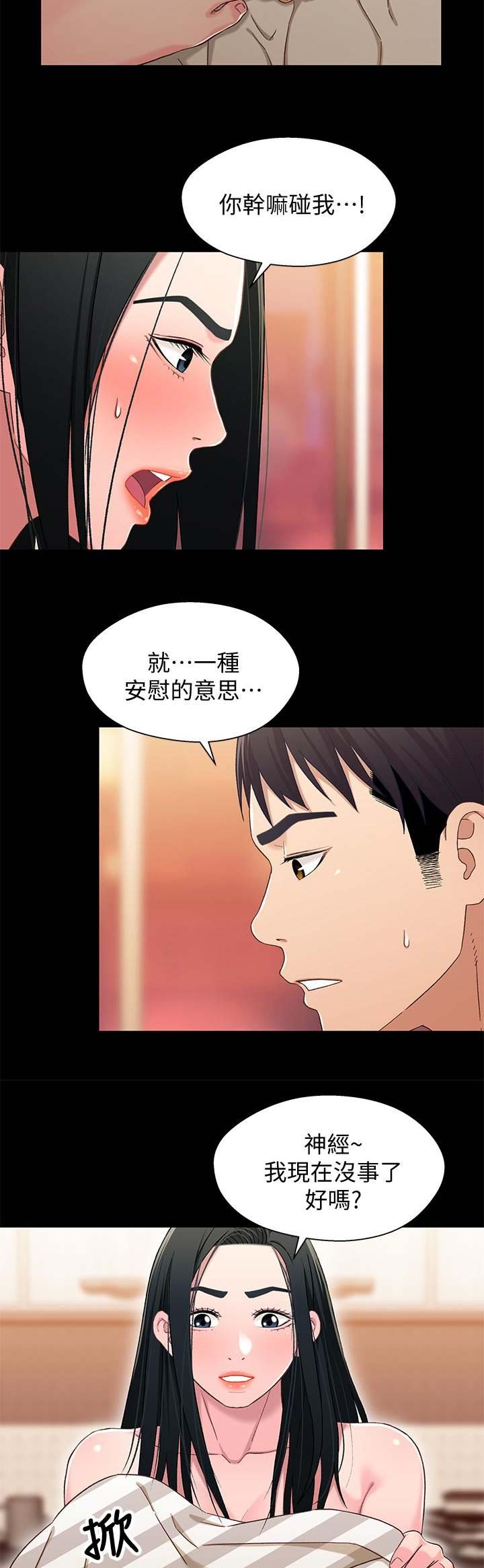 《兄妹关系》第63话 第12页