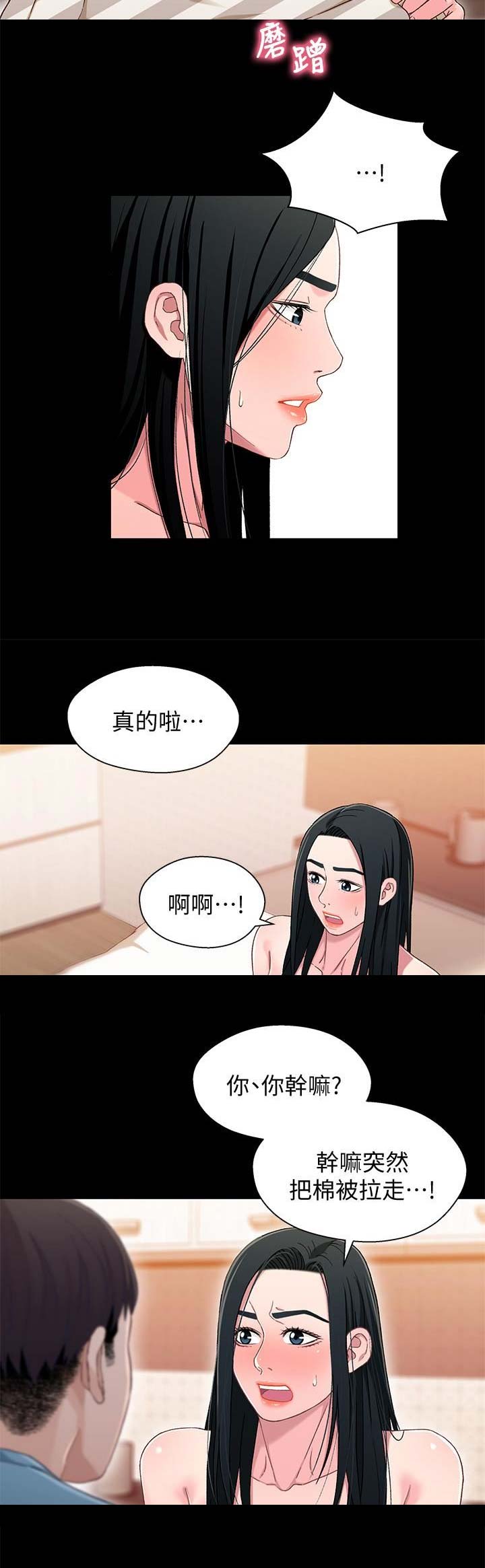 《兄妹关系》第63话 第13页