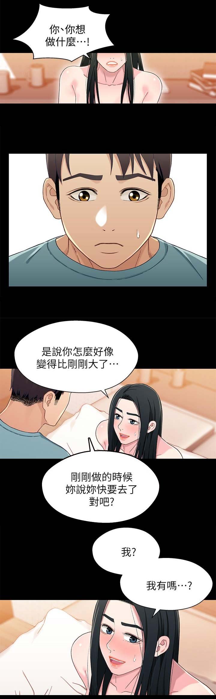 《兄妹关系》第63话 第14页