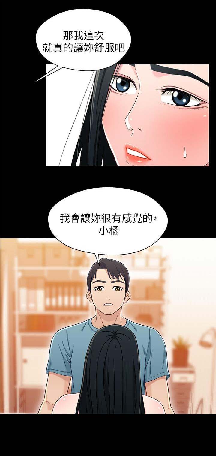 《兄妹关系》第63话 第15页
