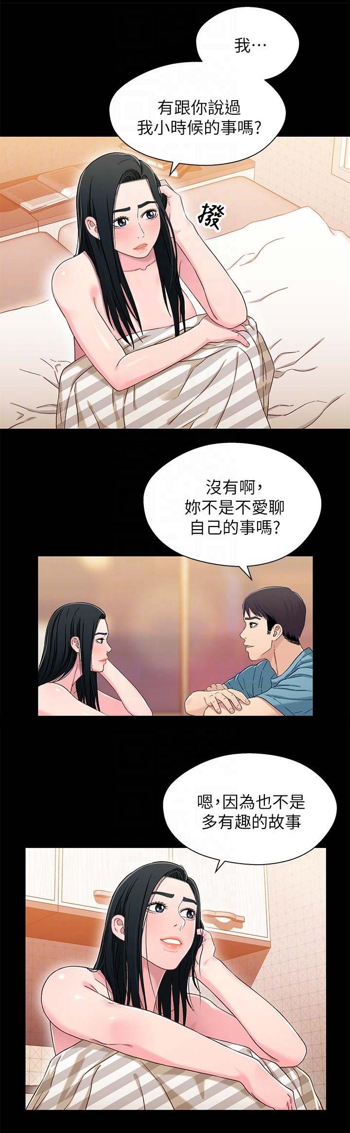 《兄妹关系》第63话 第1页