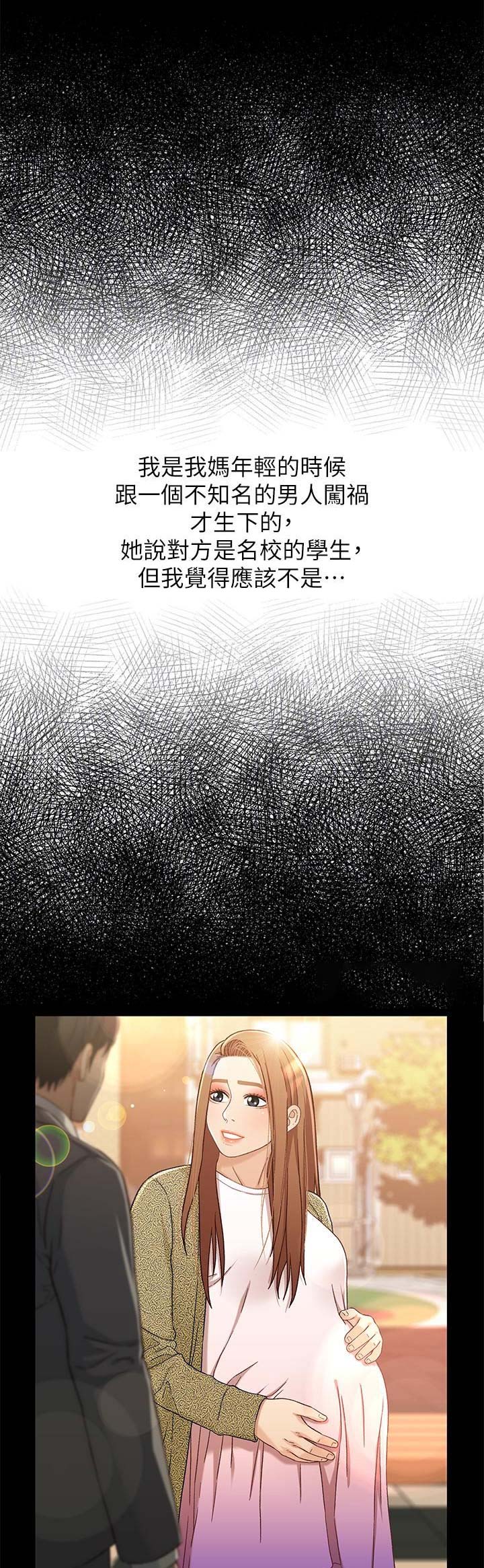 《兄妹关系》第63话 第2页