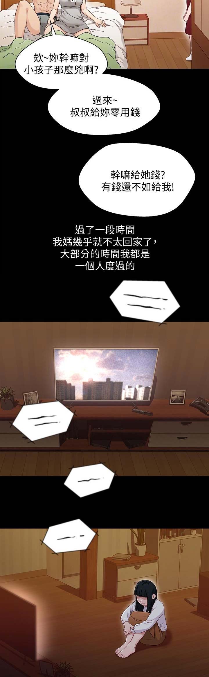 《兄妹关系》第63话 第4页