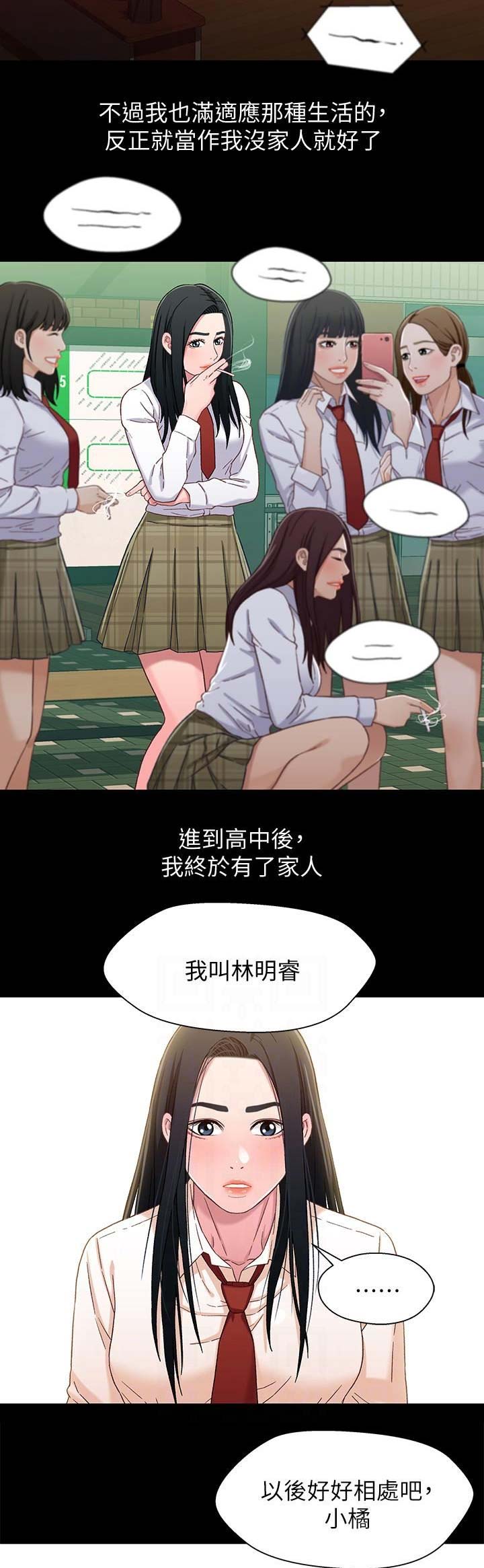 《兄妹关系》第63话 第5页