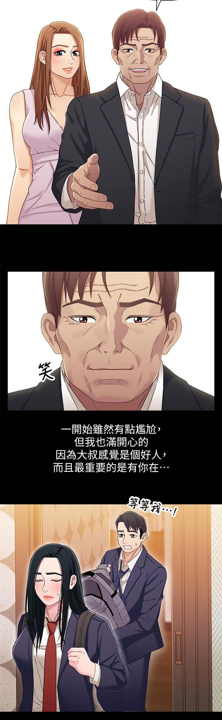 《兄妹关系》第63话 第6页