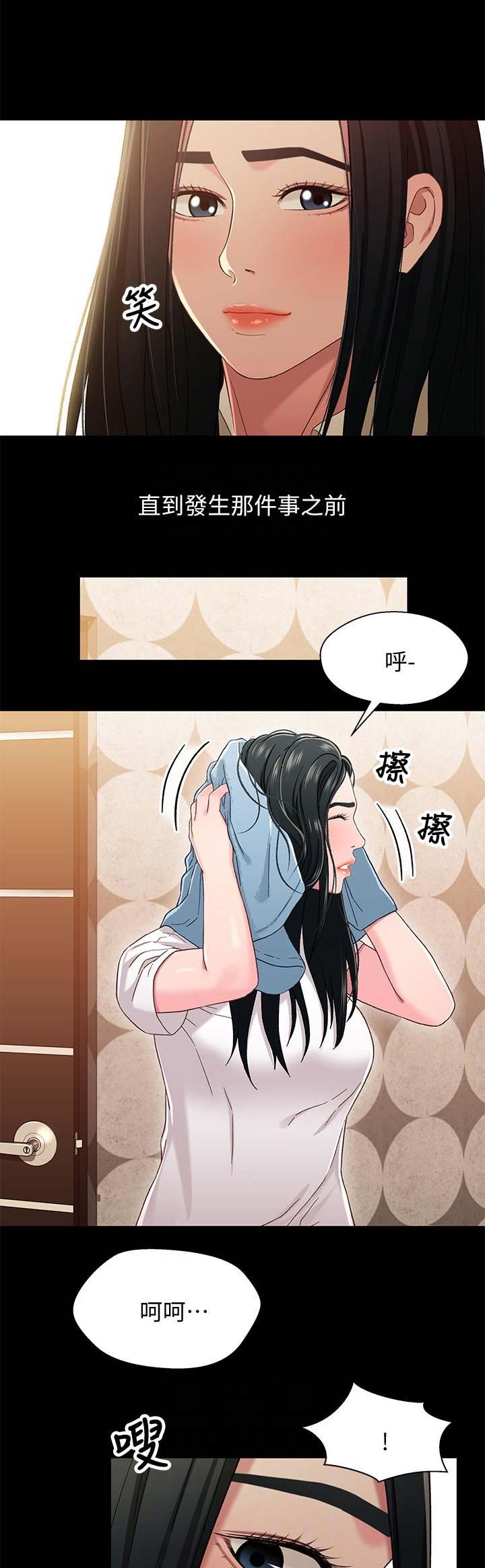 《兄妹关系》第63话 第7页